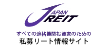 JAPAN-PRIVATE-REIT.COM - すべての機関投資家のための私募リート情報ポータル
